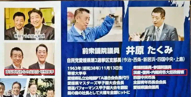 井原たくみ氏の最新選挙ビラ抜粋（誤字「渓産」と「兄貴分」部分を強調）