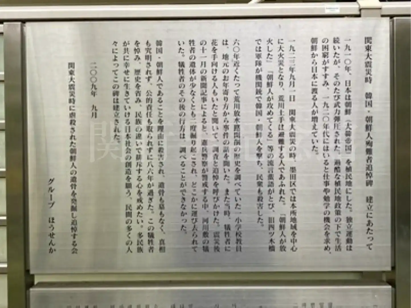 追悼碑説明文