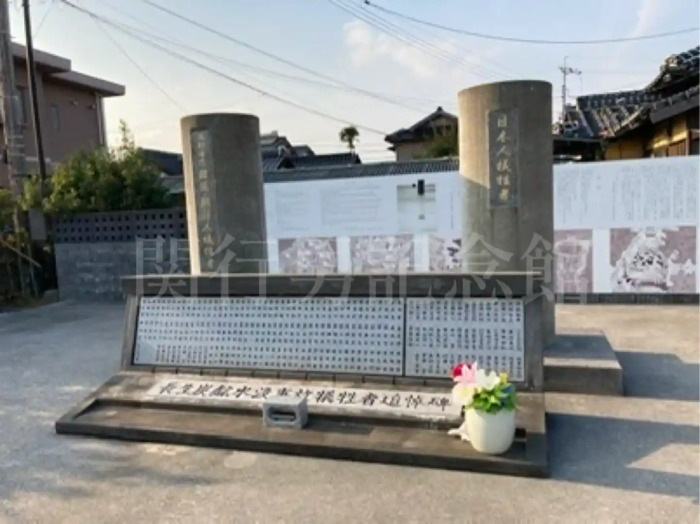 長生炭鉱追悼ひろばのご慰霊碑
