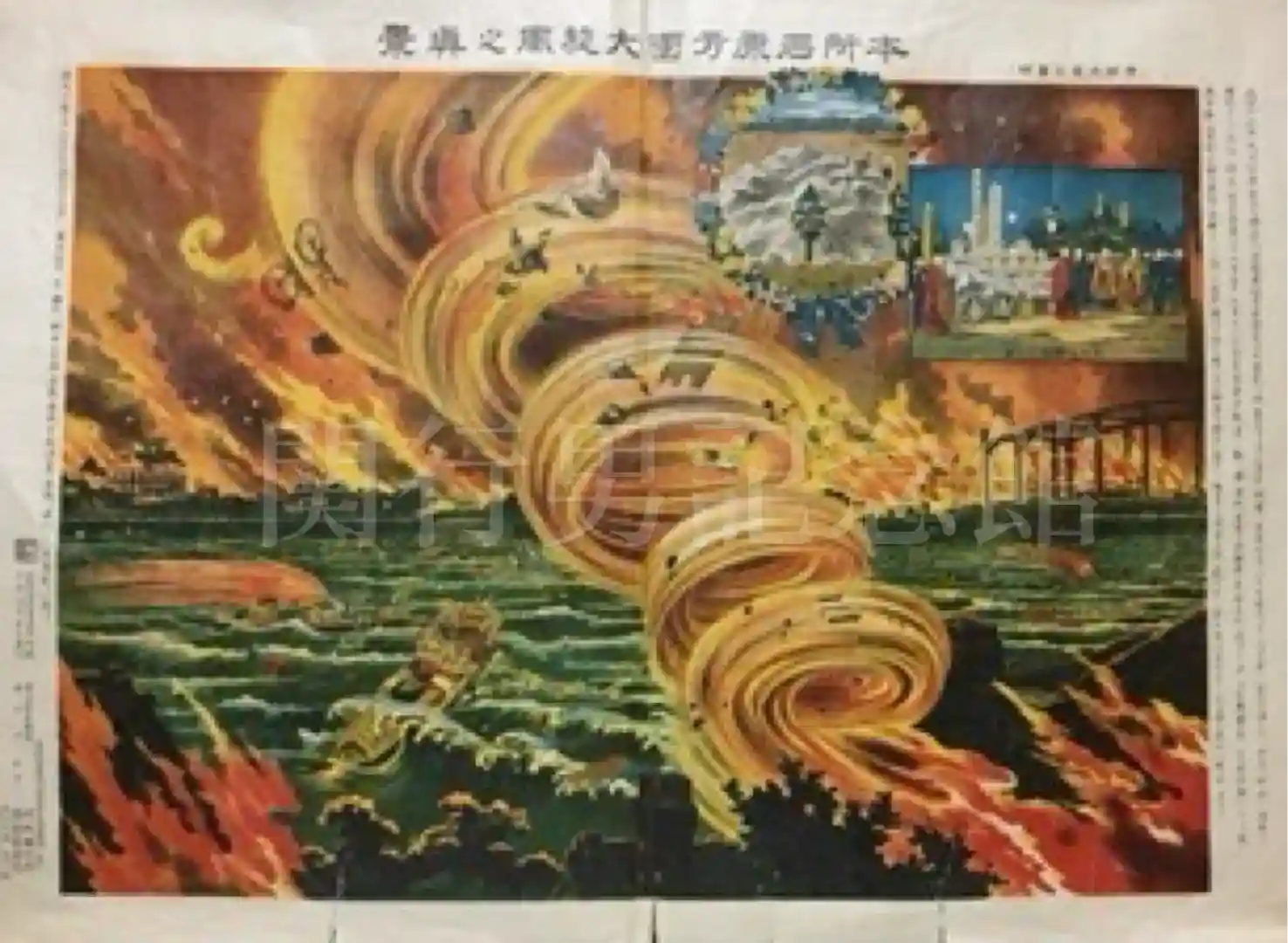 関東大震災の火災。竜巻のように吹き上がる様子