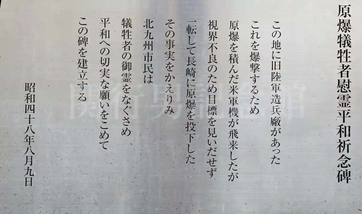 原爆犠牲者慰霊平和祈念碑追悼文