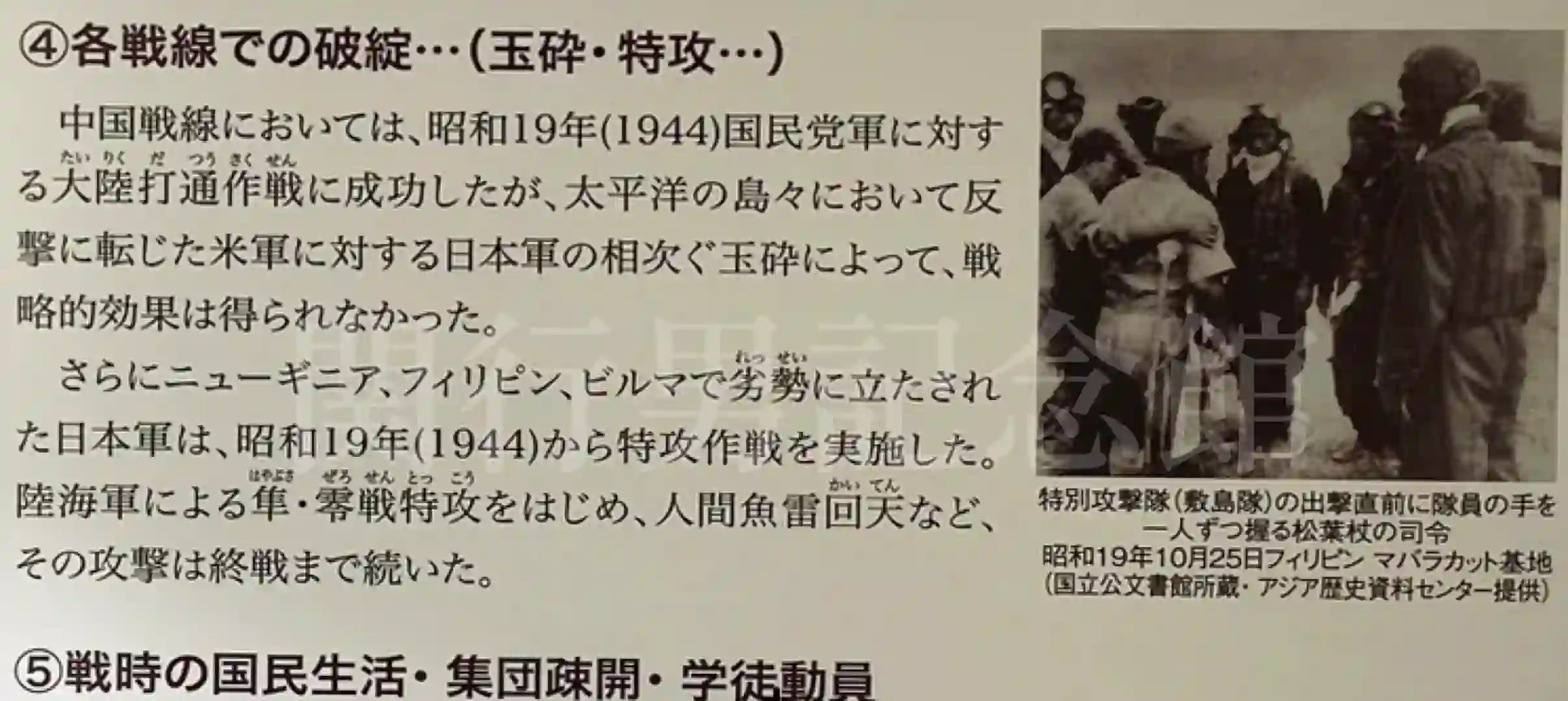 愛媛縣護國神社の戦史説明パネルのうち、特別攻撃関係部分
