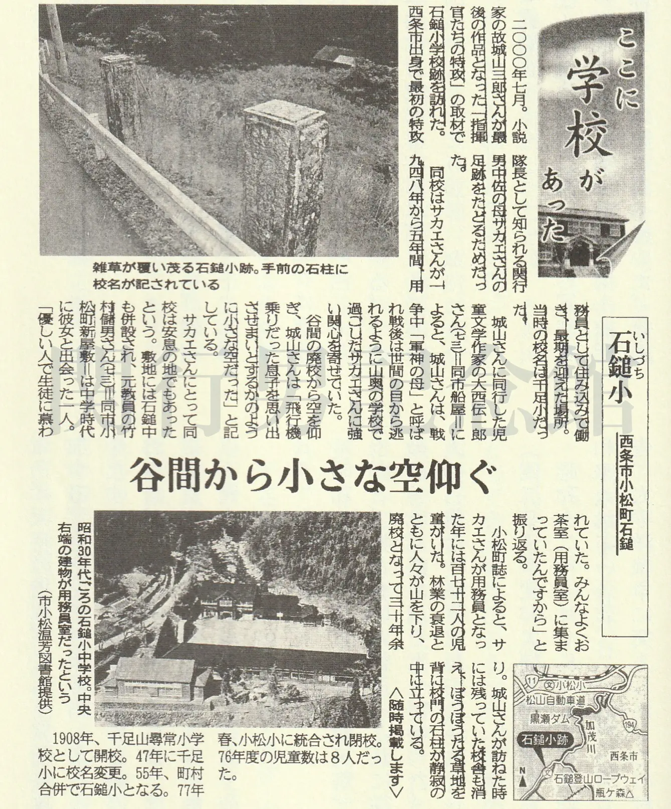 ここに学校があった（愛媛新聞記事引用）