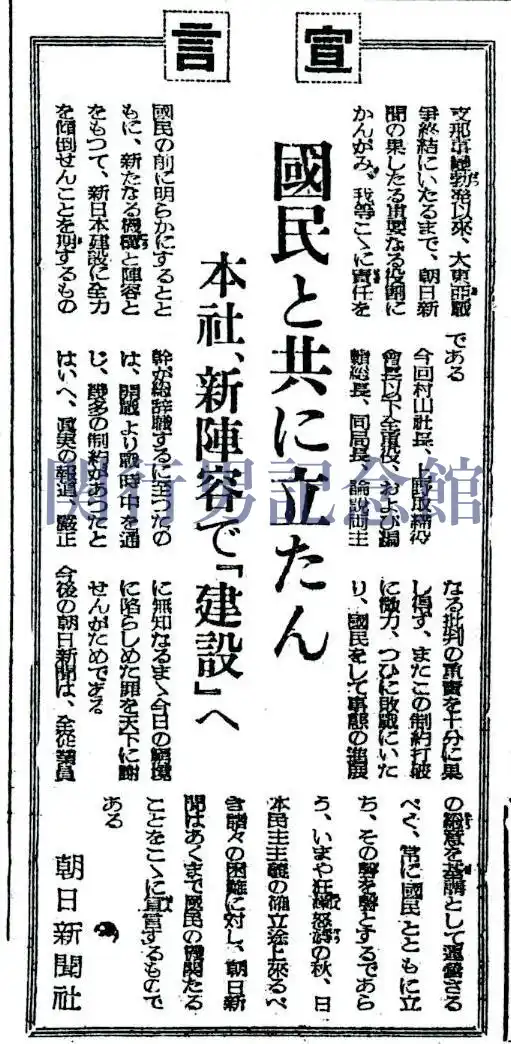 「国民と共に立たん」（1945年11月7日朝日新聞記事）
