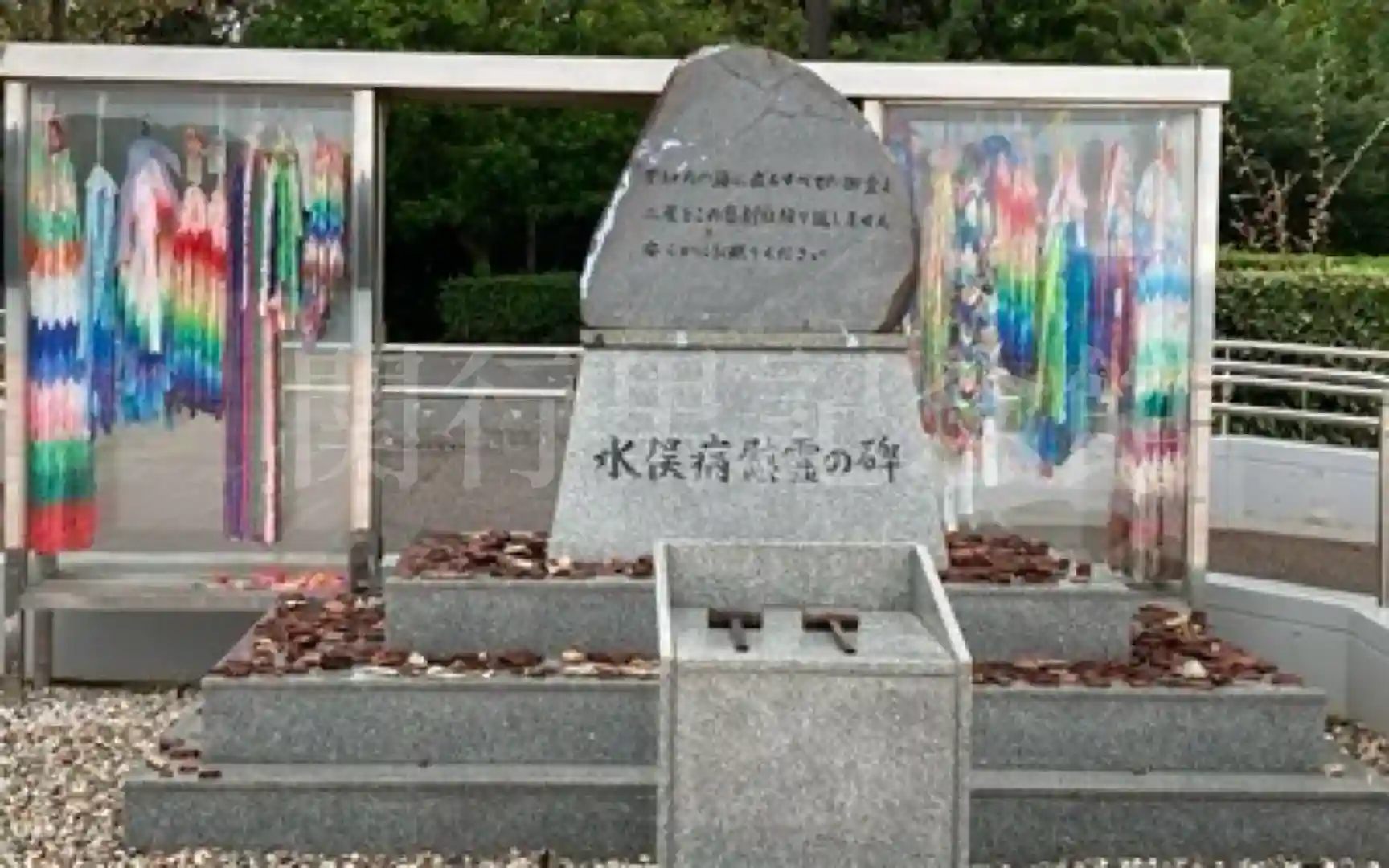 水俣病慰霊の碑