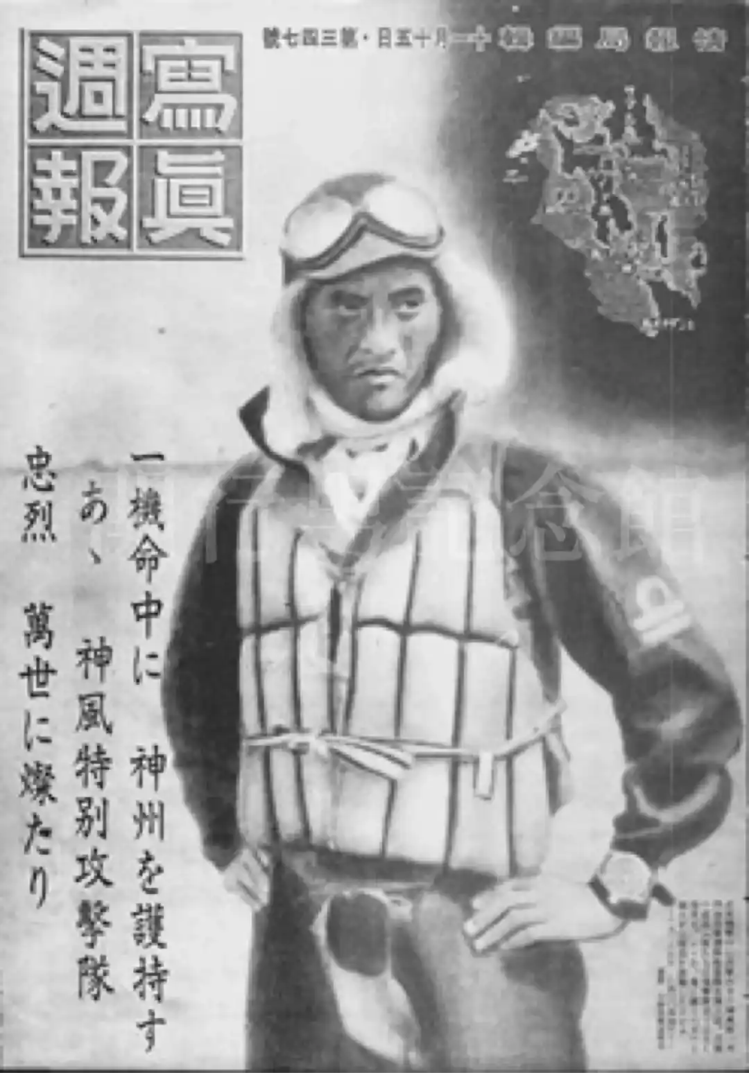 写真週報に「軍神」として取り上げられた関行男海軍中佐