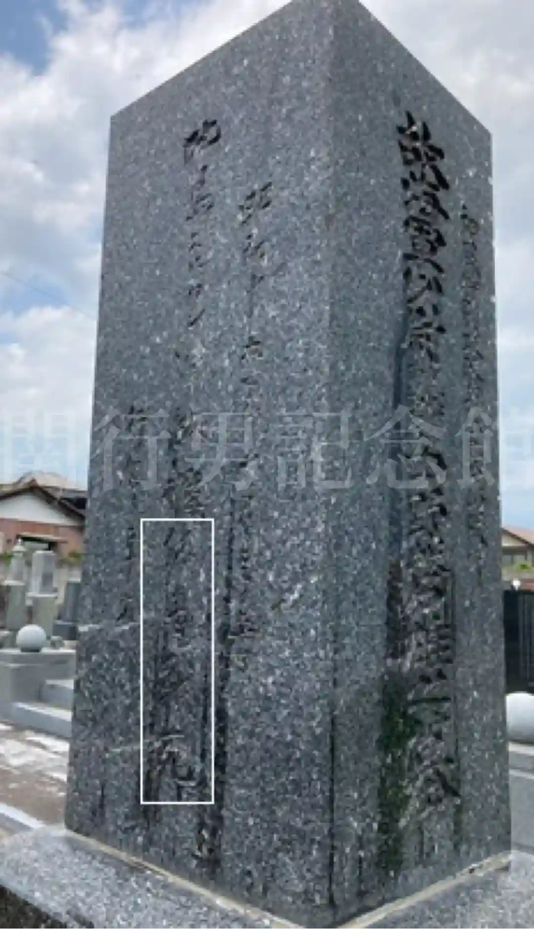 中野磐雄海軍少尉のご墓標