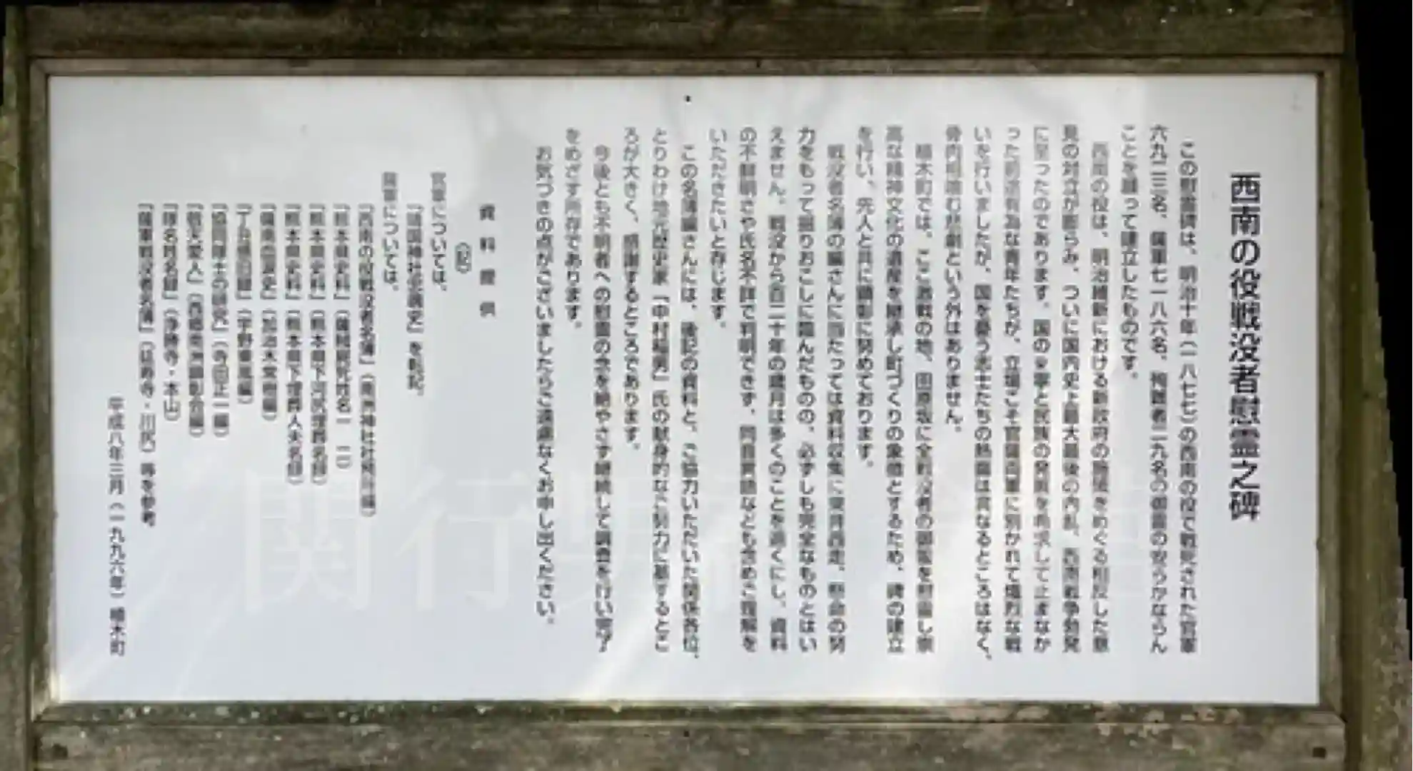 薩軍の犠牲者のご戦歿者名簿作成のため情報提供してほしいという呼びかけ