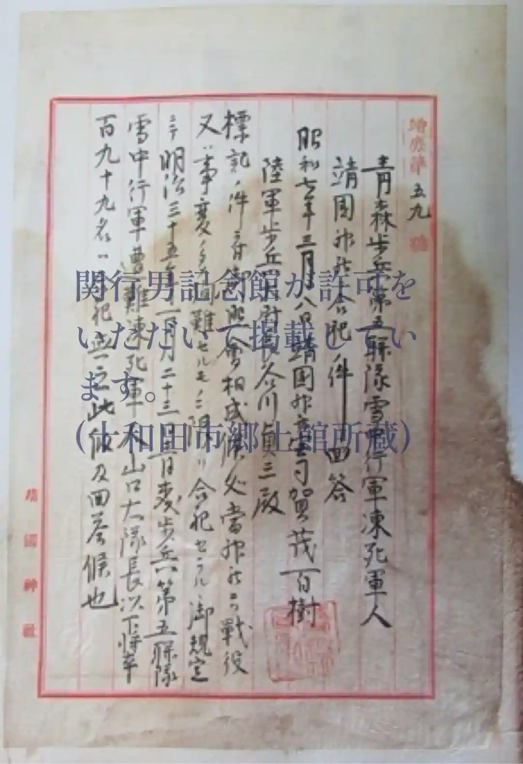 靖國神社発信、長谷川貞三宛手紙