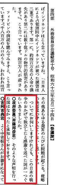 「『日本の戦争のおかげで独立できた』と感謝する国は存在しない」という国会答弁。